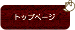 凰茶堂トップページ